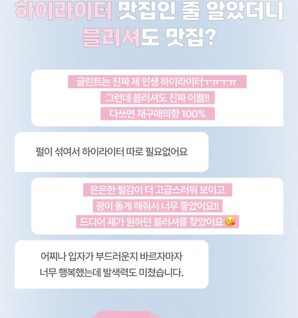[아이돌 PICK/무펄 하라] 글린트 베이크드 블러셔 (올영 단독할인) 상세페이지 4